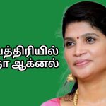 தவெக தூத்துக்குடி நிர்வாகி அஜிதா தற்கொலை முயற்சியா?