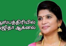 தவெக தூத்துக்குடி நிர்வாகி அஜிதா தற்கொலை முயற்சியா?