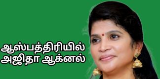 தவெக தூத்துக்குடி நிர்வாகி அஜிதா தற்கொலை முயற்சியா?