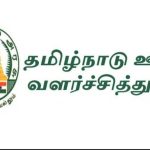 தமிழக ஊரக வளர்ச்சி துறை சார்பில், காவல் துறை உள்ளிட்ட அதிகாரிகளுக்கு அனுப்பப்பட்டுள்ள சுற்றறிக்கை!