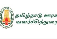 தமிழக ஊரக வளர்ச்சி துறை சார்பில், காவல் துறை உள்ளிட்ட அதிகாரிகளுக்கு அனுப்பப்பட்டுள்ள சுற்றறிக்கை!