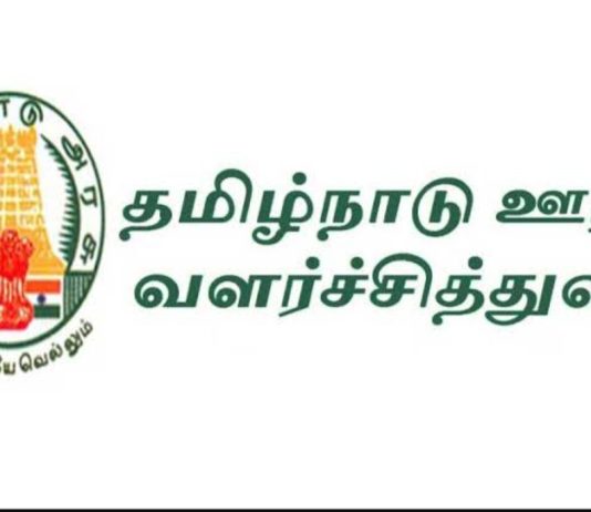 தமிழக ஊரக வளர்ச்சி துறை சார்பில், காவல் துறை உள்ளிட்ட அதிகாரிகளுக்கு அனுப்பப்பட்டுள்ள சுற்றறிக்கை!