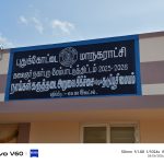 பொதுமக்கள் யாரும் இல்லாத நேரத்தில் திறந்த அரசு கட்டிடம்! போதுமக்கள், மாற்றுக்கட்சியினர் கேள்வி!