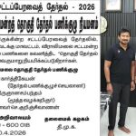 விராலிமலை சட்டமன்ற தொகுதிக்கு தேர்தல் பணிக்குழு நியமனம்!