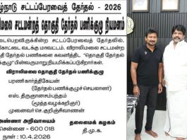 விராலிமலை சட்டமன்ற தொகுதிக்கு தேர்தல் பணிக்குழு நியமனம்!