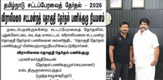 விராலிமலை சட்டமன்ற தொகுதிக்கு தேர்தல் பணிக்குழு நியமனம்!