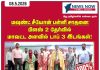 புதுக்கோட்டை மாவட்ட முதல் மூன்று இடங்களை பெற்று மவுண்ட் சீயான் மெட்ரிக் பள்ளி சாதனை!