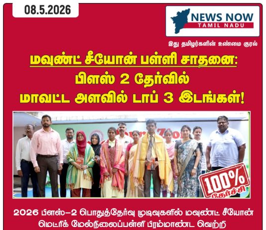 புதுக்கோட்டை மாவட்ட முதல் மூன்று இடங்களை பெற்று மவுண்ட் சீயான் மெட்ரிக் பள்ளி சாதனை!