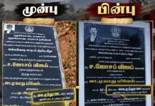 முதல்வர் படிச்சு பட்டம் வாங்கல.. அதுக்கு.. கல்வெட்டில் என் பட்டத்தை நீக்குவதா?” – புதுக்கோட்டை திமுக எம்.எல்.ஏ!