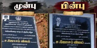 முதல்வர் படிச்சு பட்டம் வாங்கல.. அதுக்கு.. கல்வெட்டில் என் பட்டத்தை நீக்குவதா?” – புதுக்கோட்டை திமுக எம்.எல்.ஏ!