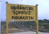 புதுக்கோட்டை மாவட்டத்தில் சிறப்பு வகுப்புகள் என்ற பெயரில் காலாண்டு விடுமுறை நாட்களில் இயங்கும் தனியார் பள்ளிகள்..பள்ளி மாணவ மாணவிகள் அவதி!
